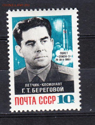 СССР 1968 космонавты Береговой - 155