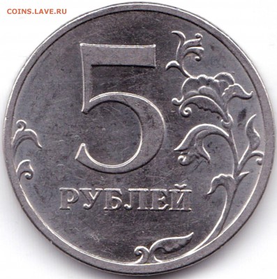 5 руб 2010ммд шт.Б4 по АС - редкая до 5.02.17. 22-30 Мск - 5 руб 2010ммд шт.Б4