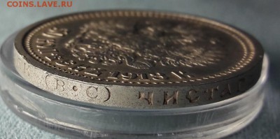 50 копеек 1913 (ВС) XF - 20170130_133349