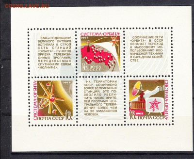 СССР 1968 система Орбита блок - 159