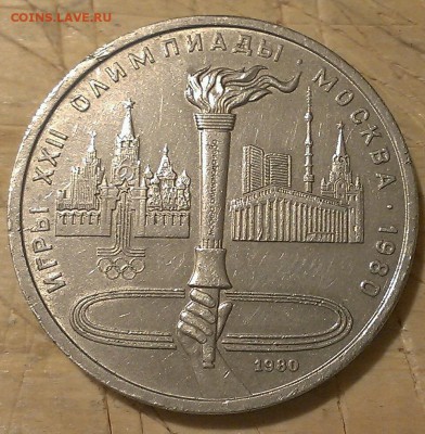 Юбилейка СССР - IMAG4497_1