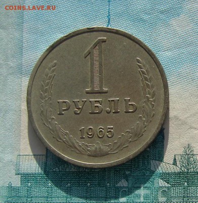 1 рубль 1965 до 02-02-2017 до 22-00 по Москве - 65 3 Р