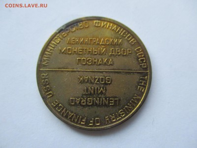 жетон ЛМД круглый - IMG_1353.JPG