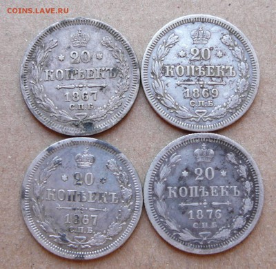 20 копеек 4шт 1867-1876 с 1тр до 02.02 (чт) 22-10 - 92 (1).JPG