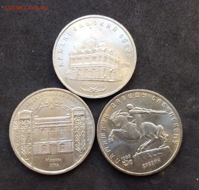Юб СССР 5 руб 3 монеты 1991г до 05.02.17г - image