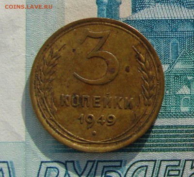 3 копейки 1949 до 02-02-2017 до 22-00 по Москве - 3 49 Р
