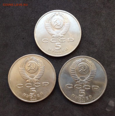 Юб СССР 5руб 3 монеты 1988г до 05.02.17г - image