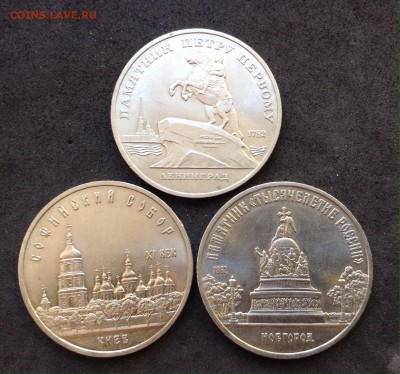 Юб СССР 5руб 3 монеты 1988г до 05.02.17г - image