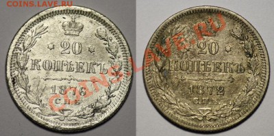 20 копеек 1872, 76г.г. ----ДО 26-01-11 22-00МСК---- - 20коп_1872_76_1