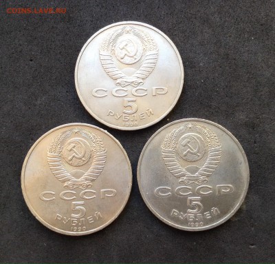 Юб СССР 5руб 3 монеты 1990г N 2 до 05.02.17 - image