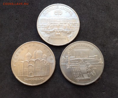 Юб СССР 5руб 3 монеты 1990г N 2 до 05.02.17 - image