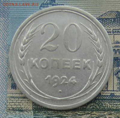 20 копеек 1924 до 02-02-2017 до 22-00 по Москве - 20 24 Р