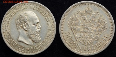 50 копеек 1894г. хороший - 50коп1894_1_1
