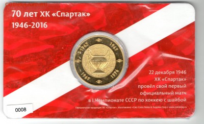 70 лет ХК Спартак Медаль в блистере - img917