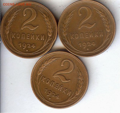 2 коп 1924  ( 3шт ) До 2.02.17 в 22- 00 по мск - 023