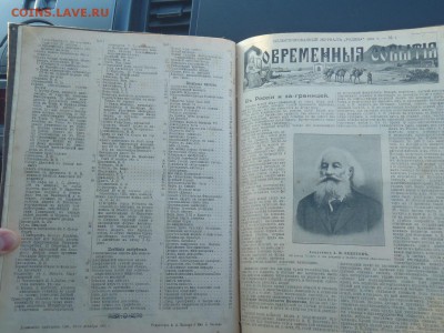 Подшивка журнал "Родина" и  газета "Русский листок" за 1901 - P1010059.JPG