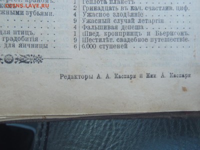 Подшивка журнал "Родина" и  газета "Русский листок" за 1901 - P1010060.JPG