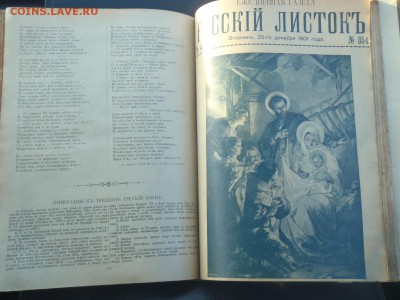 Подшивка журнал "Родина" и  газета "Русский листок" за 1901 - P1010063.JPG