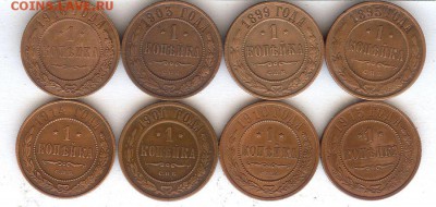 Копейки 1895-1916гг.(8 шт) До 2.02.17 в 22- 00 по мск - 029