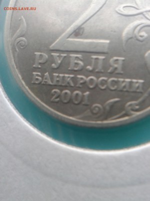 2р. Гагарин без двора. Подлинность - 20170130_165342