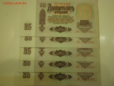 25 рублей 1961г. пресс - миниОПТ 5шт  до 02.02. - IMGP0580.JPG