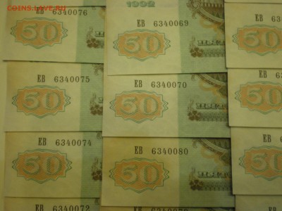 50 рублей 1992г.  - миниОПТ 19шт  до 02.02. - IMGP0629.JPG