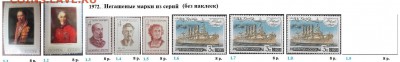 СССР 1972-1973. ФИКС - 2.1972. Из серий
