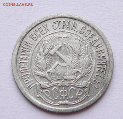 10 копеек 1921 с 2100 до 02.02 (чт) 22-10 МСК - 12 (2).JPG