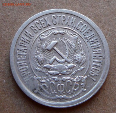 15 копеек 1921 с 2100 до 02.02 (чт) 22-10 МСК - 105 (1).JPG