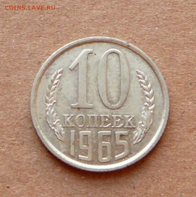 10 копеек 1965 с 4200 до 02.02 (чт) 22-10 МСК - 27 (2).JPG
