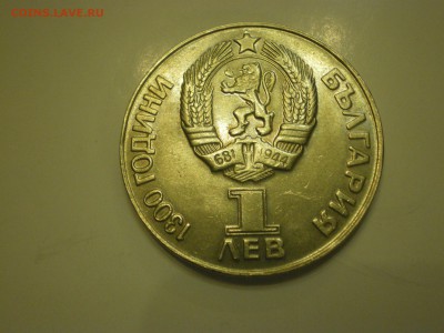 Болгария - 1 ЛЕВ  1981г -  Дружба народов  до 02.02. - IMGP0732.JPG