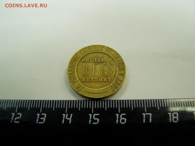 Жетон НКВТ №9 - P1010149.JPG