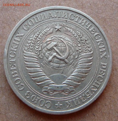 1 рубль 1979 А (старый) с 1500 до 02.02 (чт) 22-10 МСК - 108 (2).JPG