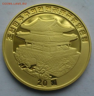 20вон.Северная Корея.2007гв капсуле.до05.02.17.в 22.00мск - IMGP9280.JPG