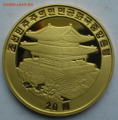 20вон.Северная Корея.2007гв капсуле.до05.02.17.в 22.00мск - IMGP9281.JPG
