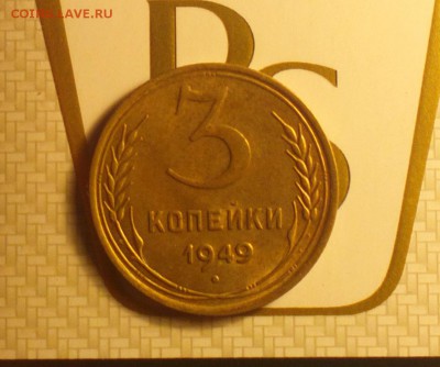 ТРОЯК 1949-РЕАЛЬНО КРАСИВЫЙ-С ДВУХСОТ!!!-ДО 3 2 17 22 30 - 49Ж