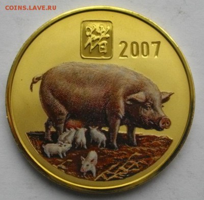 20вон.Северная Корея.2007гв капсуле.до05.02.17.в 22.00мск - IMGP9278.JPG