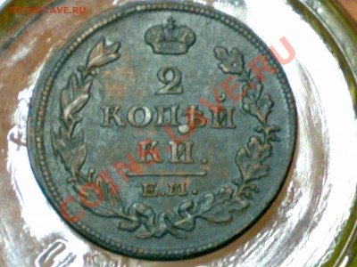2 копейки 1814 Е.М - Н.М Александр 1 - 21012011305