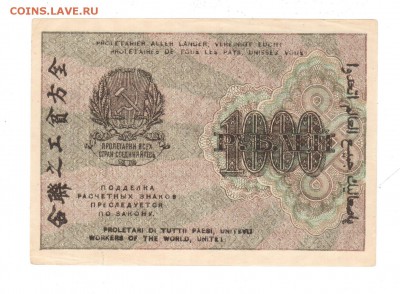 1000 руб 1919г  aUNC до 02.02.2017 22.00 - 2 001