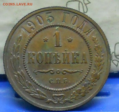 Копеечки Николая -2 приятные ( оценка) - DSCN0048.JPG