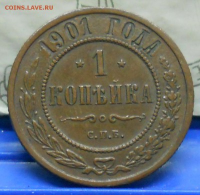 Копеечки Николая -2 приятные ( оценка) - DSCN0036.JPG