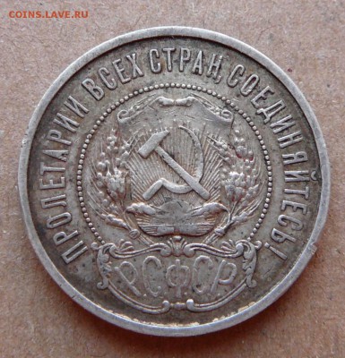 50 копеек 1921 с 1300 до 02.02 (чт) 22-10 - 110 (1).JPG