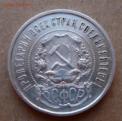 50 копеек 1922 АГ с 1900 до 02.02 (чт) 22-10 - 113 (3).JPG