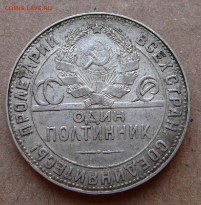50 копеек 1924 ТР немытая с 550 до 02.02 (чт) 22-10 - 112 (1).JPG