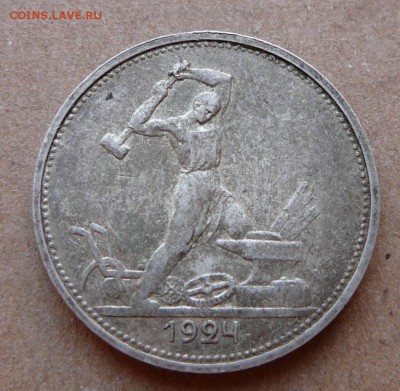 50 копеек 1924 ТР немытая с 550 до 02.02 (чт) 22-10 - 112 (2).JPG