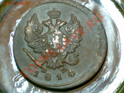 2 копейки 1814 Е.М - Н.М Александр 1 - 21012011307