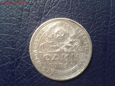 1 рубль 1924 года - 2017-01-30 18.58.35