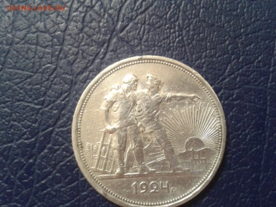 1 рубль 1924 года - 2017-01-30 18.58.08