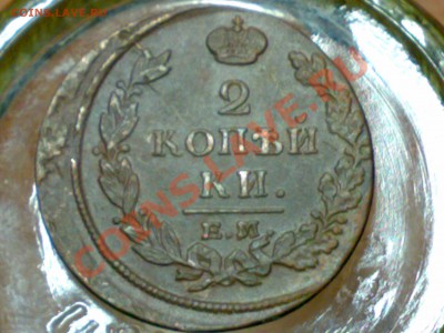 2 копейки 1814 Е.М - Н.М Александр 1 - 21012011308
