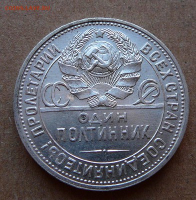 50 копеек 1925 А с 600 до 02.02 (чт) 22-10 - 116 (1).JPG
